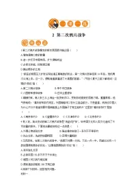 人教部编版八年级上册第2课 第二次鸦片战争课堂检测