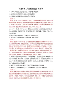 初中历史人教部编版八年级上册第七单元 人民解放战争第24课 人民解放战争的胜利课后练习题