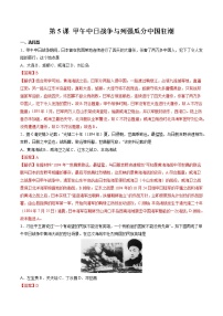 人教部编版八年级上册第二单元 近代化的早期探索与民族危机的加剧第5课 甲午中日战争与列强瓜分中国狂潮课后复习题