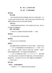 历史九年级上册第2课 古代两河流域教案及反思