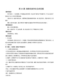 人教部编版九年级上册第五单元 走向近代第13课 西欧经济和社会的发展教案