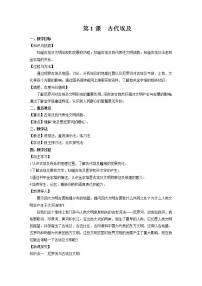 初中历史人教部编版九年级上册第1课 古代埃及教案及反思