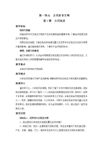 人教部编版九年级上册第一单元 古代亚非文明第1课 古代埃及教学设计