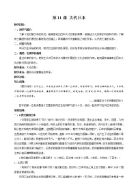 人教部编版九年级上册第11课 古代日本教学设计