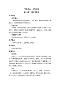 2020-2021学年第15课 探寻新航路教学设计