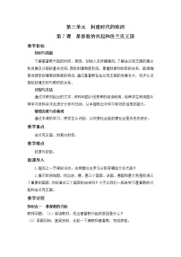 人教部编版九年级上册第7课 基督教的兴起和法兰克王国教学设计