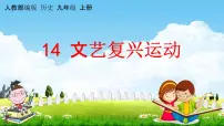 文艺复兴运动PPT课件免费下载