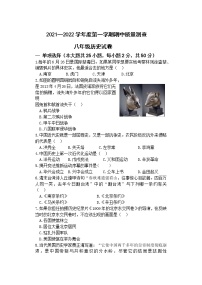 黑龙江省拜泉县2021-2022学年八年级上学期期中考试历史试题（word版 含答案）