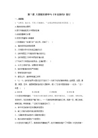 2020-2021学年第二单元 近代化的早期探索与民族危机的加剧第7课 八国联军侵华与《辛丑条约》签订课后作业题