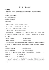 2020-2021学年第6课 戊戌变法巩固练习