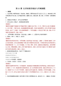 2020-2021学年第三单元 资产阶级民主革命与中华民国的建立第11课 北洋政府的统治与军阀割据巩固练习