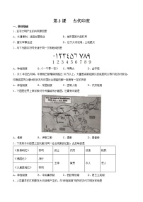 初中历史人教部编版九年级上册第3课 古代印度复习练习题