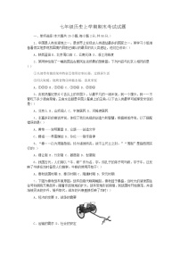 山东淄博市2021学年初一七年级上学期期末历史试卷
