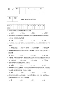 贵州省桐梓县私立达兴中学2020-2021学年七年级上学期期末检测历史试题