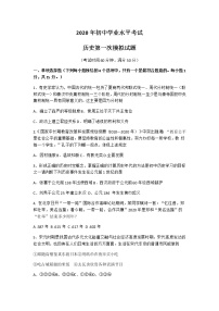 山东省泰安市高新区2020年初中学业水平考试历史第一次模拟试题（Word版，含答案）