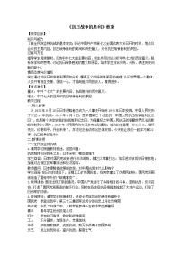 2021学年第22课 抗日战争的胜利教案