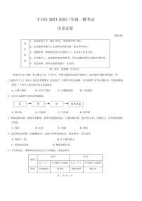 2021年北京市丰台区初三一模历史试卷及答案