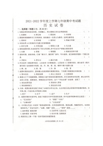 黑龙江省哈尔滨市五常市部分学校2021-2022学年七年级上学期期中联考历史试题（图片版含答案）