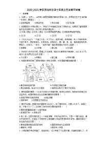 河北省秦皇岛市2020-2021学年七年级上学期历史期末试卷（Word版  无答案）