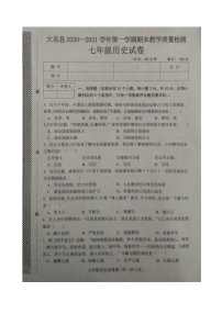 河北省邯郸市大名中学2020——2021学年七年级历史第一学期期末考试试卷（图片版  含答案）
