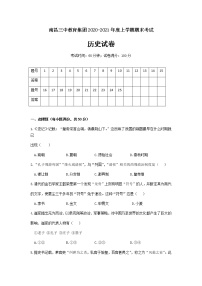 江西省南昌市第三中学教育集团2020-2021学年上学期七年级历史期末试卷（word版 含答案）