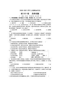 重庆市永川区2020-2021学年九年级第一学期历史期末试卷（无答案）