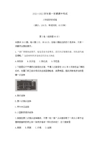 福建省福州市第十八中学2021-2022学年八年级上学期期中历史试卷 （无答案）