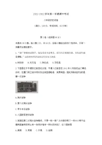 福建省福州市第十八中学2021-2022学年八年级上学期期中历史试卷 （无答案）