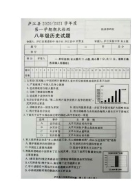 安徽省合肥市庐江县2020-2021学年八年级上学期期末考试历史试题（图片版，含答案）