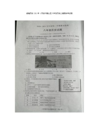 江苏省徐州市铜山区2020-2021学年八年级历史上册期末考试卷（扫描版 无答案）