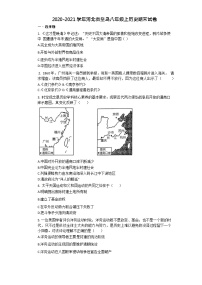 河北秦皇岛2020-2021学年八年级上学期历史期末试卷（Word版无答案）