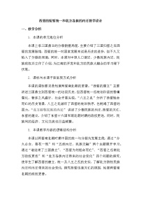 初中历史人教部编版七年级上册第十七课 西晋的短暂统一和北方各族的内迁教学设计