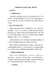 初中历史人教部编版七年级上册第十九课 北魏政治和北方民族大交融教学设计