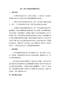 初中历史人教部编版七年级上册第十三课 东汉的兴衰教案及反思