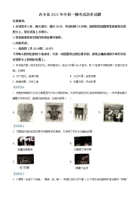 2021年河南省内乡县中考一模历史试题(解析版)