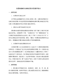 2020-2021学年第四单元 三国两晋南北朝时期：政权分立与民族交融第十八课 东晋南朝时期江南地区的开发教案及反思