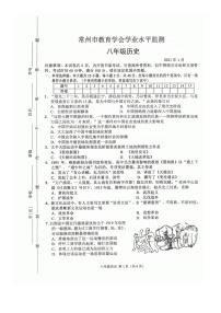 江苏省常州市教育学会2020-2021学年八年级上学期学业水平监测期末历史试题（含答案）