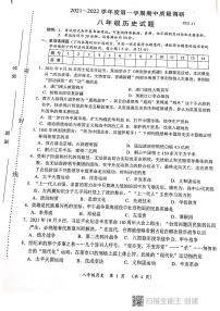 江苏省常州市2021--2022学年部编版八年级历史上册期中考试试卷（扫描版  无答案）