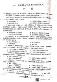 河南省南阳市南召县2021-2022学年八年级上学期期中巩固练习历史试题 （图片版 含答案）