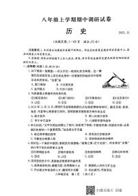 河南省新乡市辉县市2021-2022学年八年级上学期历史期中试卷（扫描版  无答案）