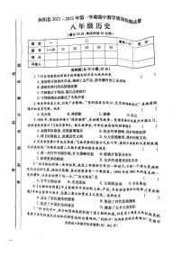 河南省洛阳市汝阳县2021-2022学年部编版八年级历史上学期期中质量检测卷（图片版  含答案）