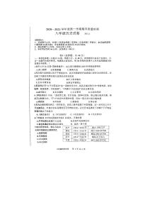 河北省唐山市路南区2020-2021学年八年级上学期期末考试历史试题 （图片版  含答案）