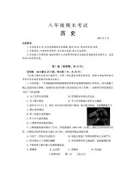 河南省濮阳市县区2020-2021学年八年级上学期期末考试历史试题（PDF版 无答案）