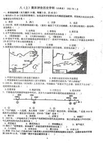 安徽省合肥市寿春中学2020-2021学年八年级上学期期末考试历史试题  （图片版  无答案）