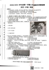 安徽省合肥市蜀山区2020-2021学年八年级上学期期末质量检测历史试题（扫描版无答案）