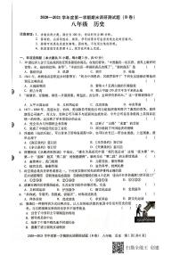 广东省东莞市2020--2021学年第一学期八年级历史期末试题（扫描版，无答案）