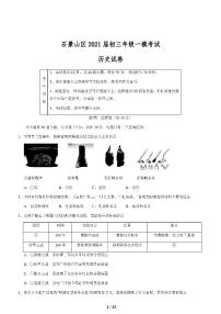 2021年北京市石景山区初三一模历史试卷及答案