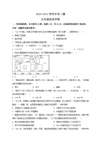 精品解析：2021年江苏省南京市鼓楼区中考二模考前模考历史试题（解析版+原卷版）