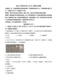 2021年山东省济南市莱芜区中考二模历史试题(解析版)