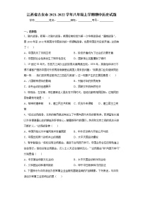 江西省吉安市2021-2022学年八年级上学期期中历史试题（word版 含答案）